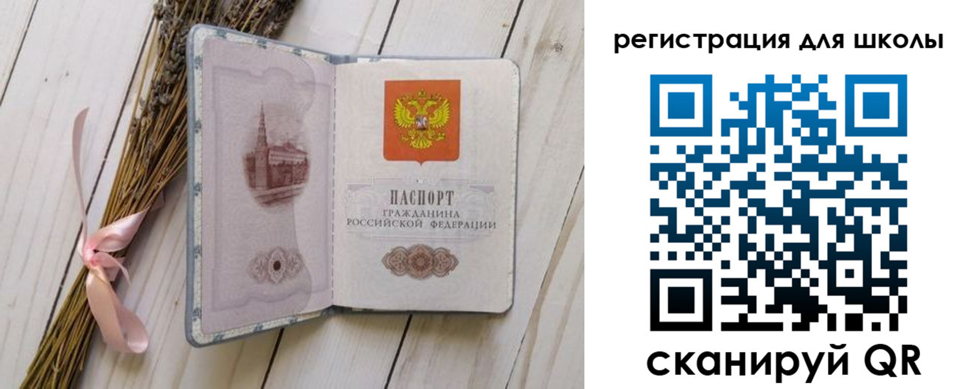 временная регистрация для школы в Волчанске