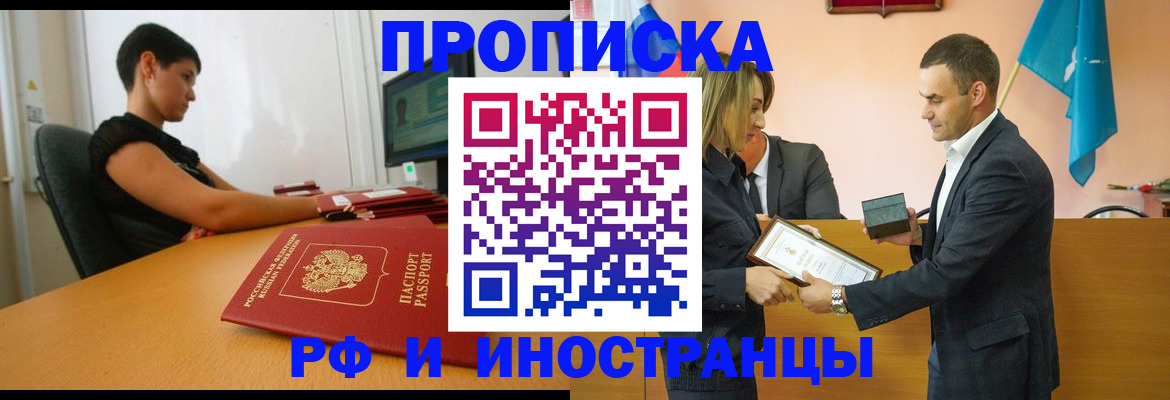 прописка иностранных граждан в Волчанске